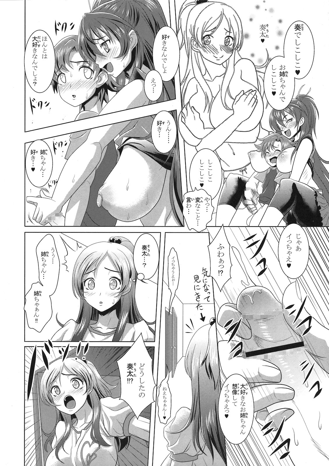 Suite Oppai page 12 full