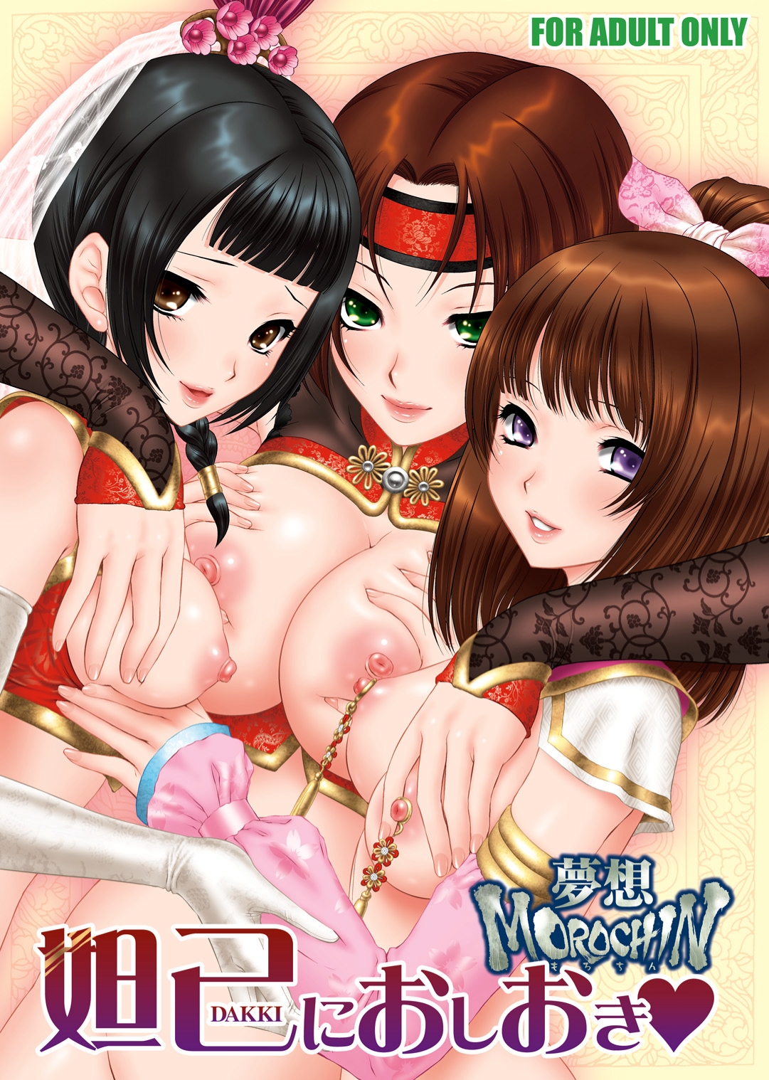 Dakki ni Oshioki page 1 full