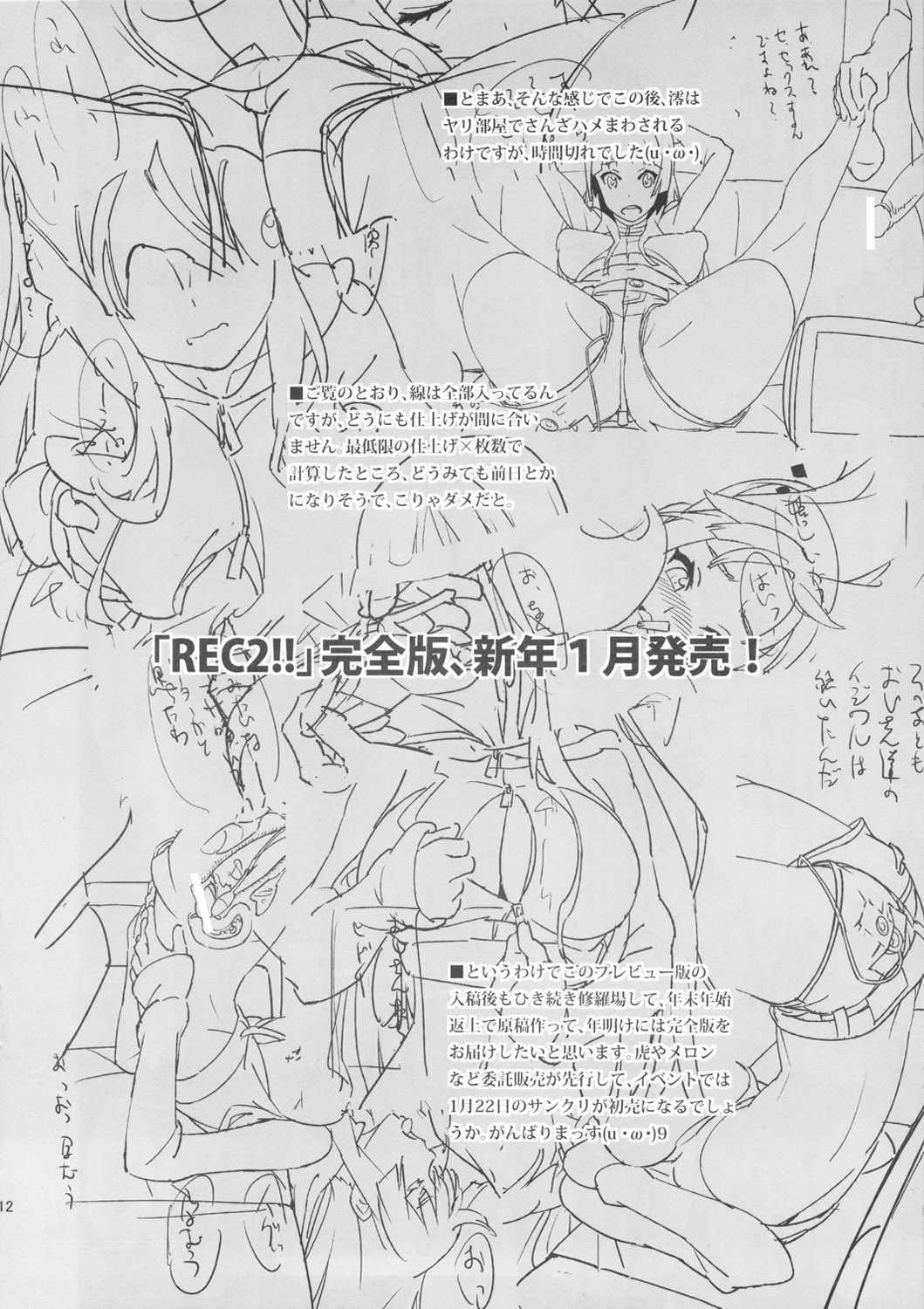 REC2!! PREVIEW page 11 full