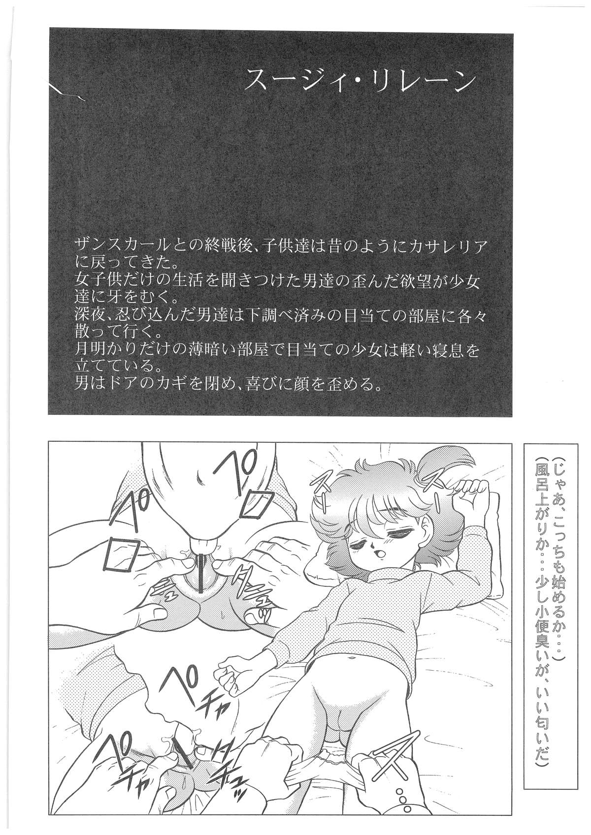 CHARA EMU W☆B005 GUNDAM 004 V-G-∀ page 11 full