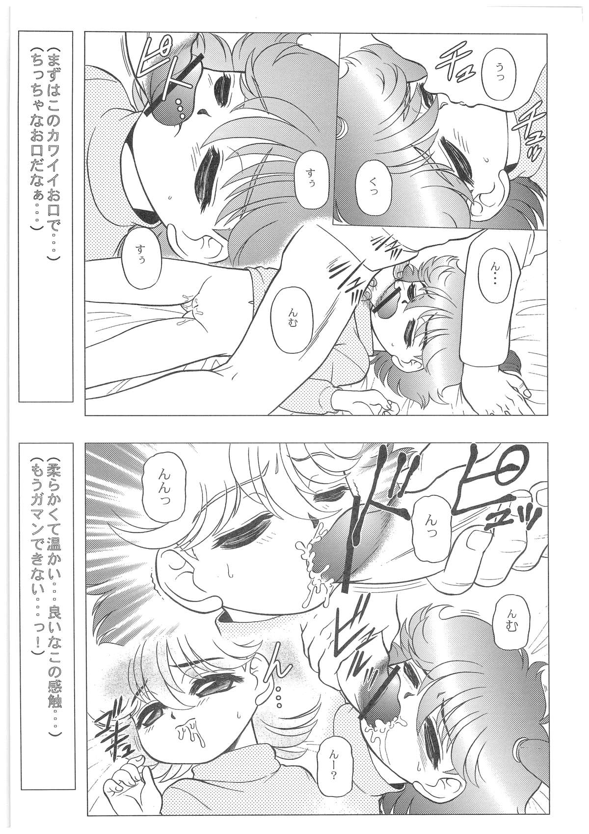 CHARA EMU W☆B005 GUNDAM 004 V-G-∀ page 12 full