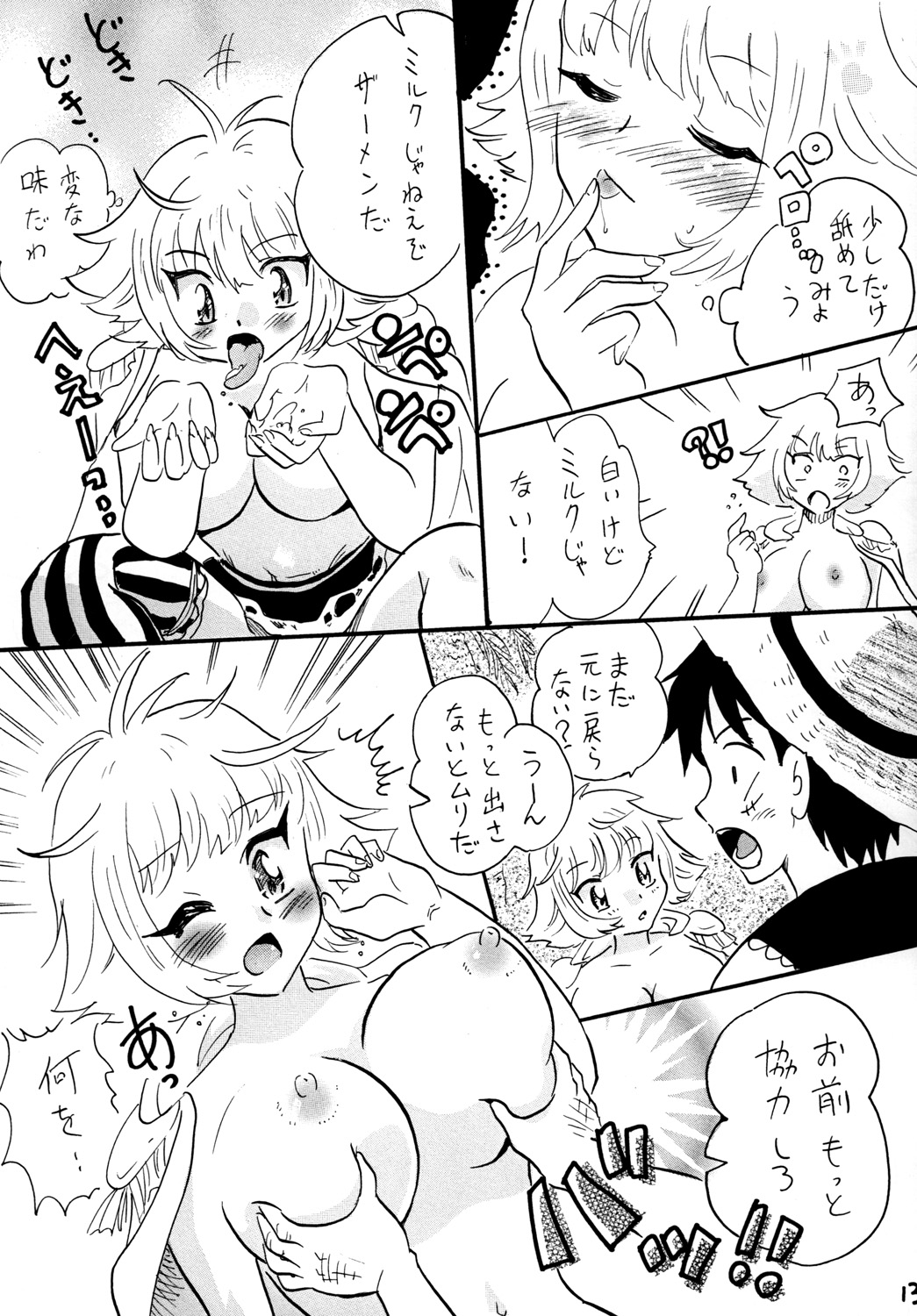 GomuGomu no!! page 12 full