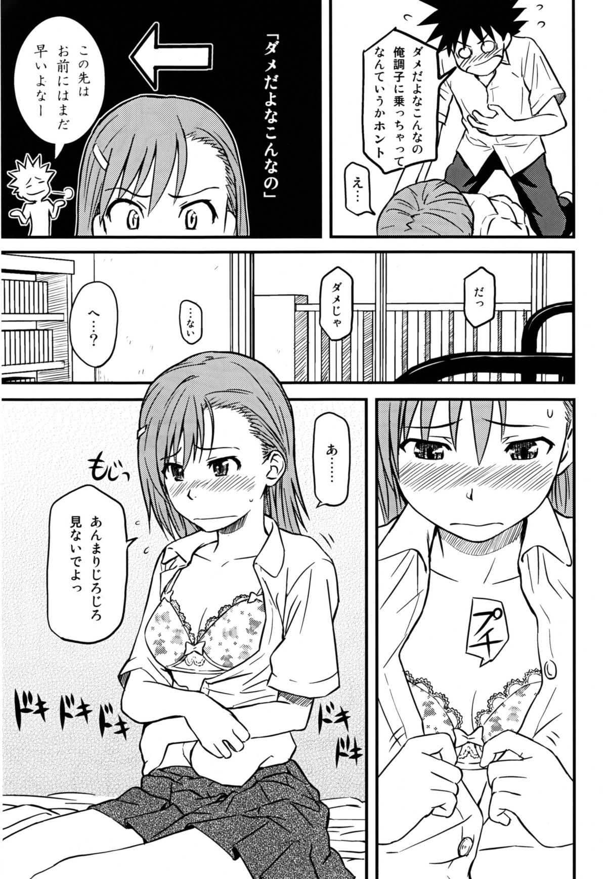 Toaru H no Railgun page 11 full