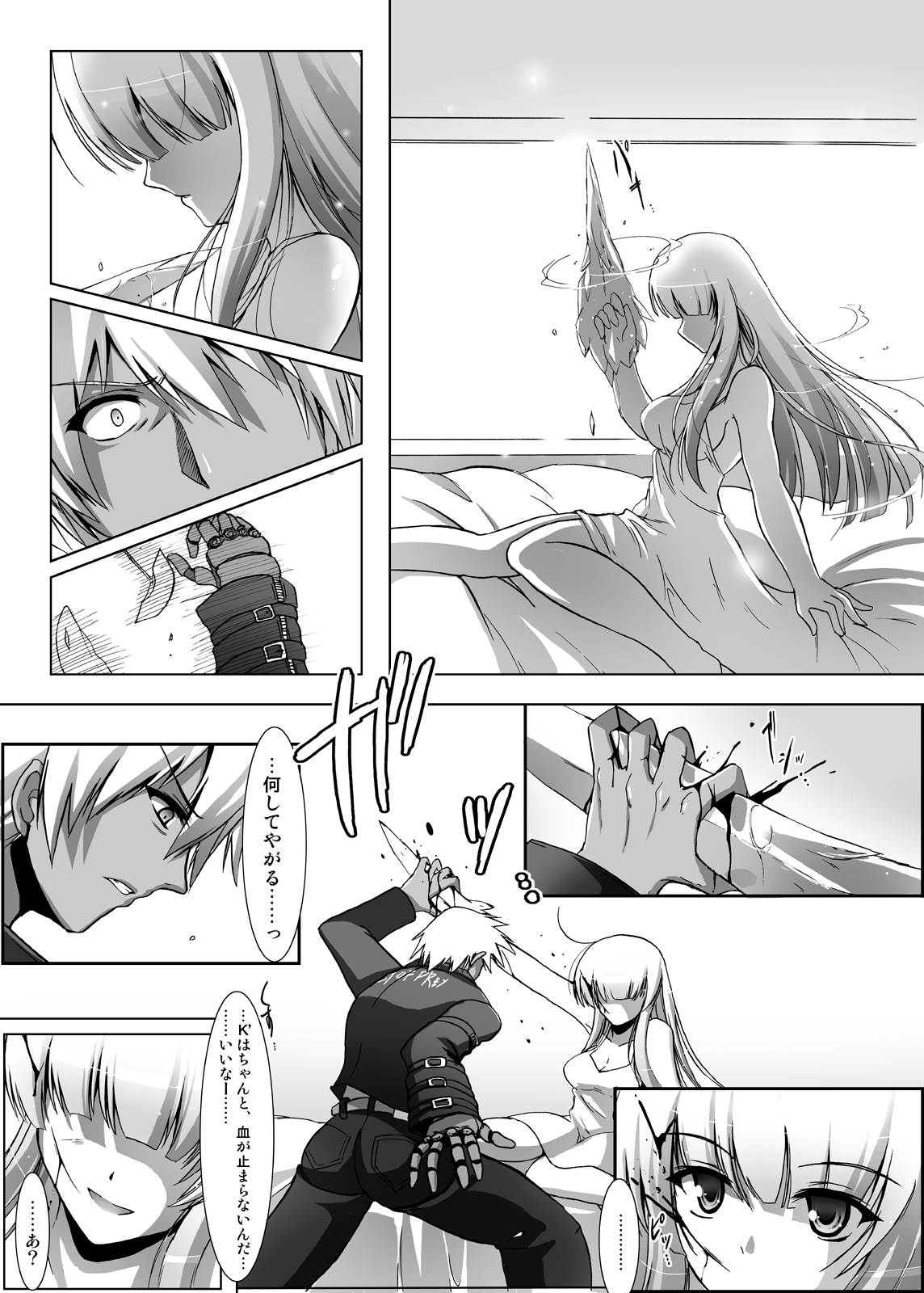 Glacial Mannequin page 11 full