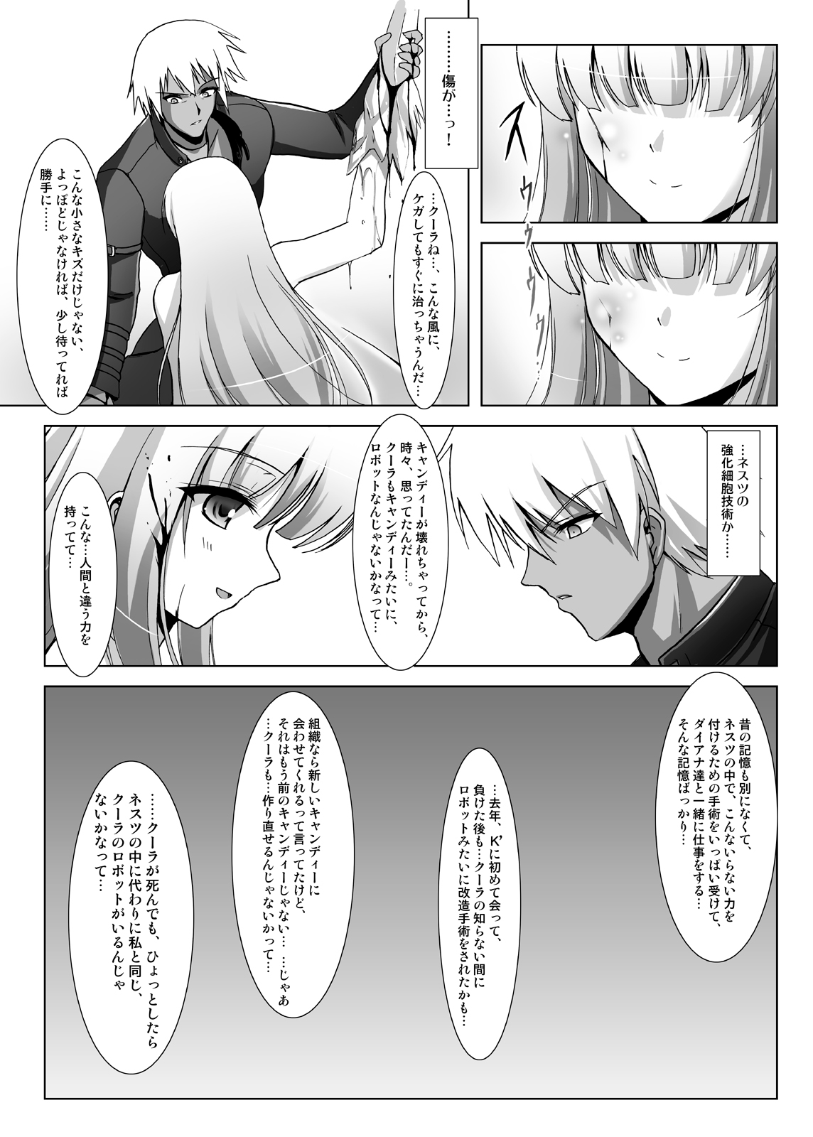 Glacial Mannequin page 12 full