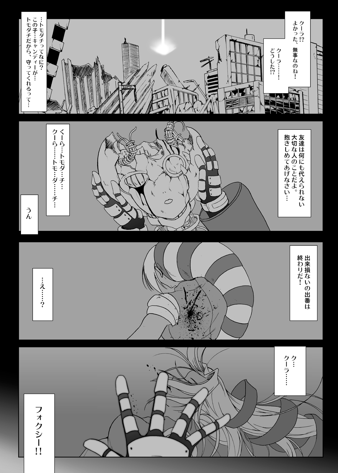 Glacial Mannequin page 5 full