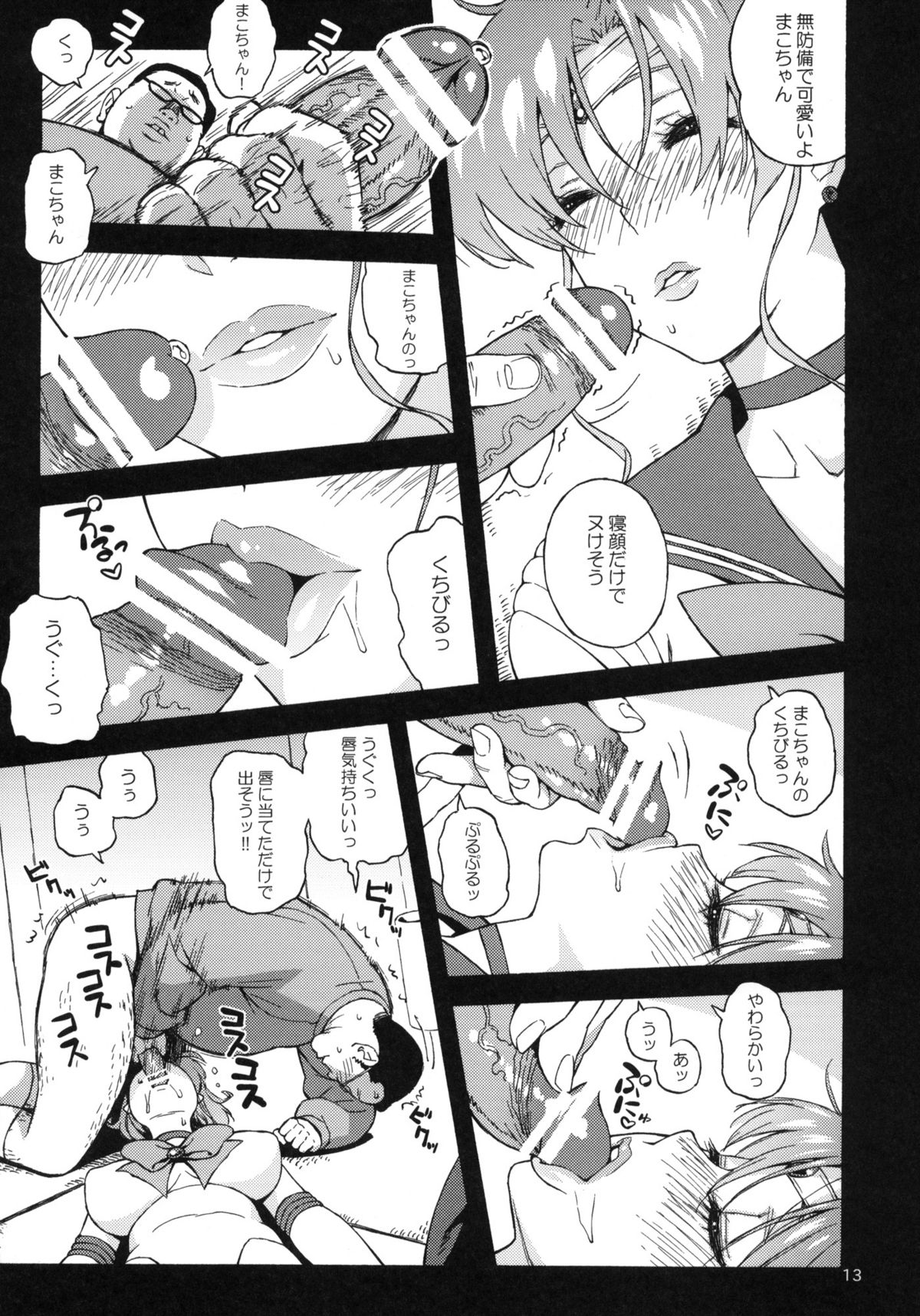Onegai Jupiter page 12 full