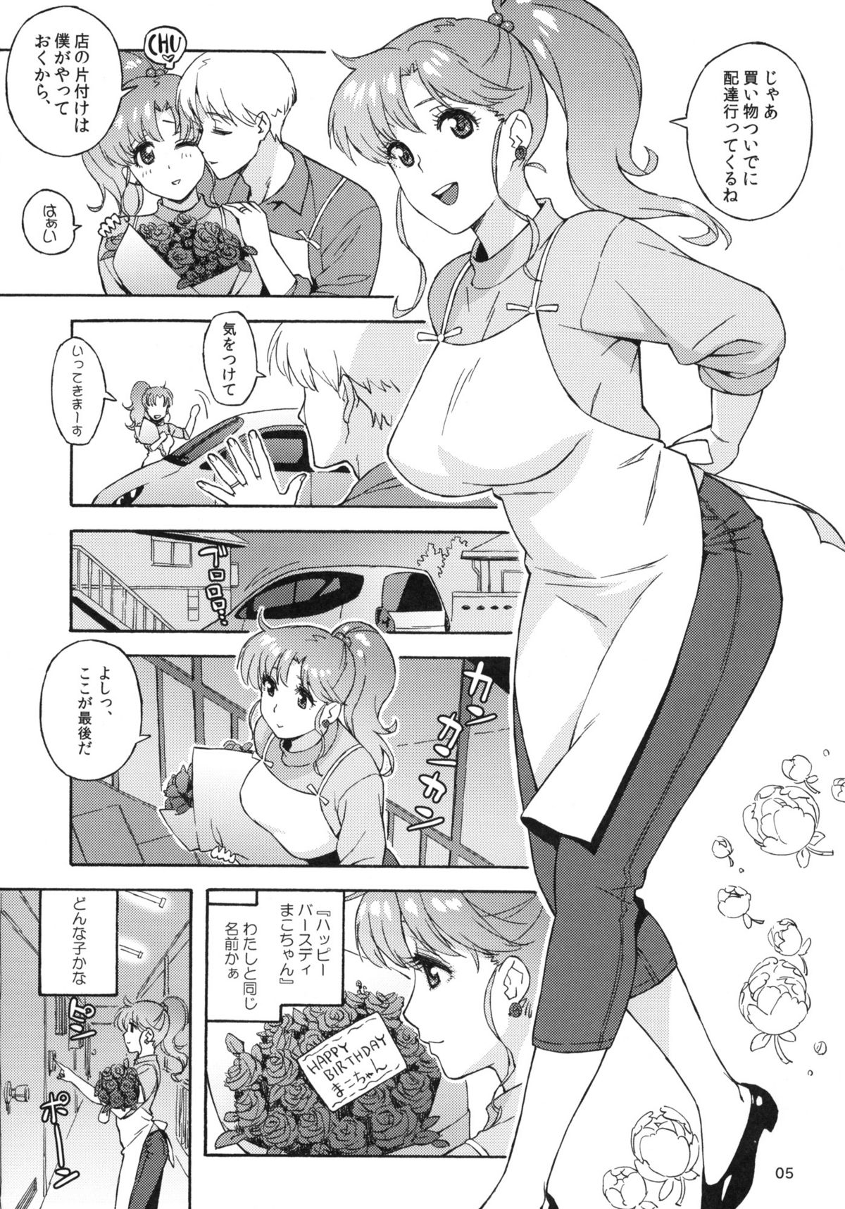 Onegai Jupiter page 4 full