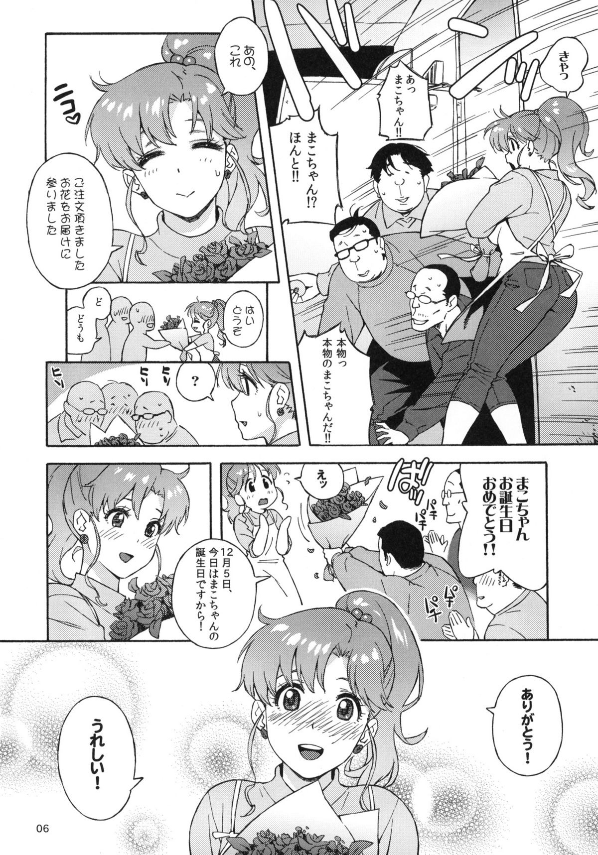 Onegai Jupiter page 5 full