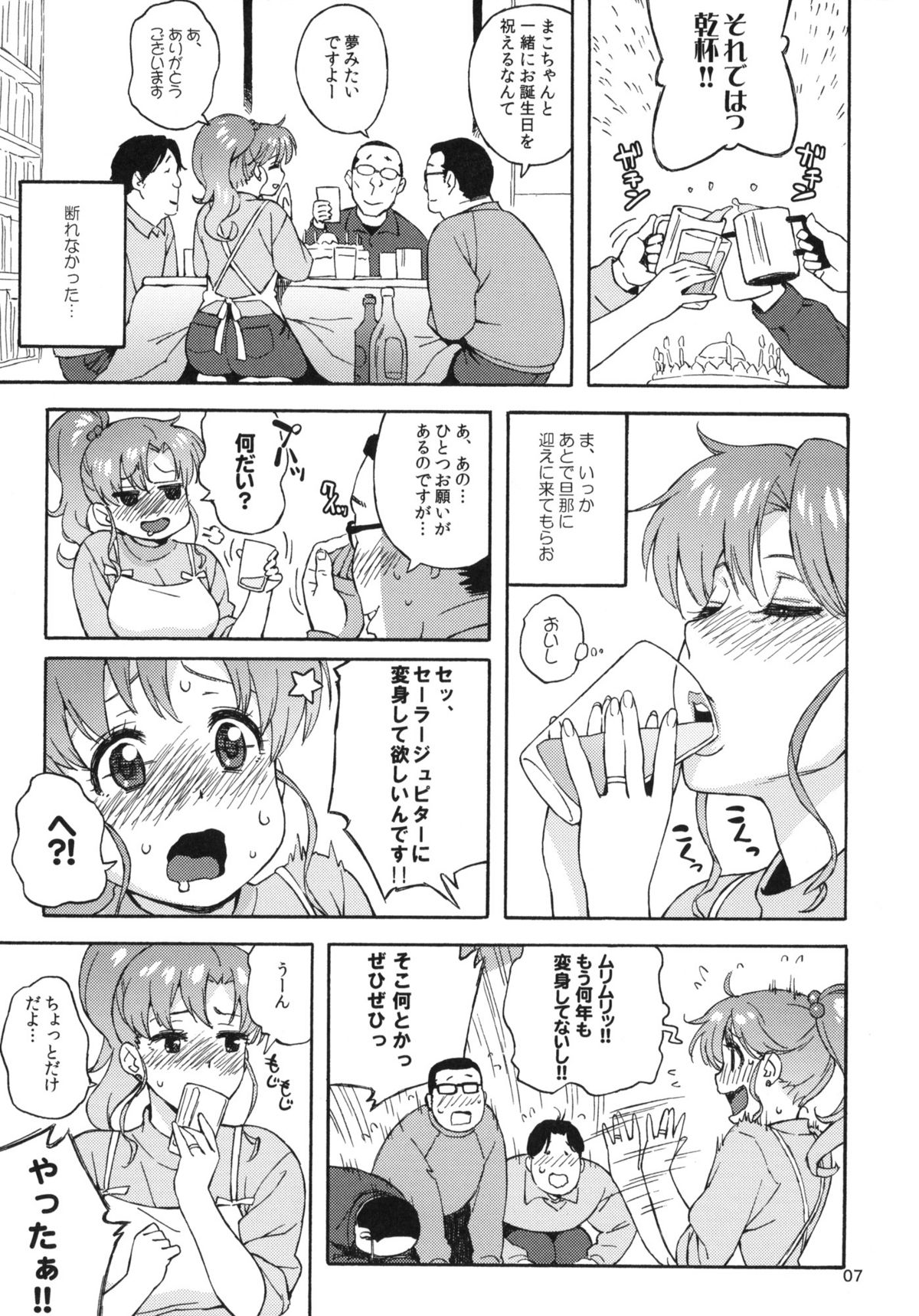 Onegai Jupiter page 6 full