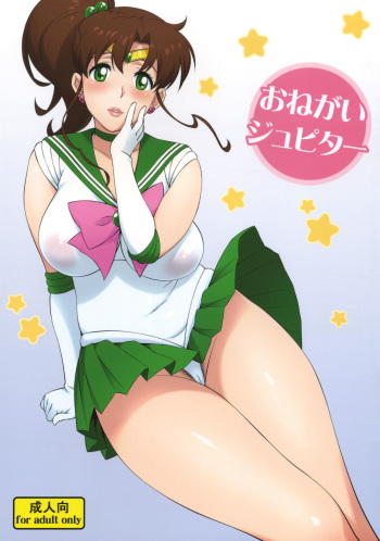 (C81) [666protect (Jingrock)] Onegai Jupiter (Bishoujo Senshi Sailor Moon) cover