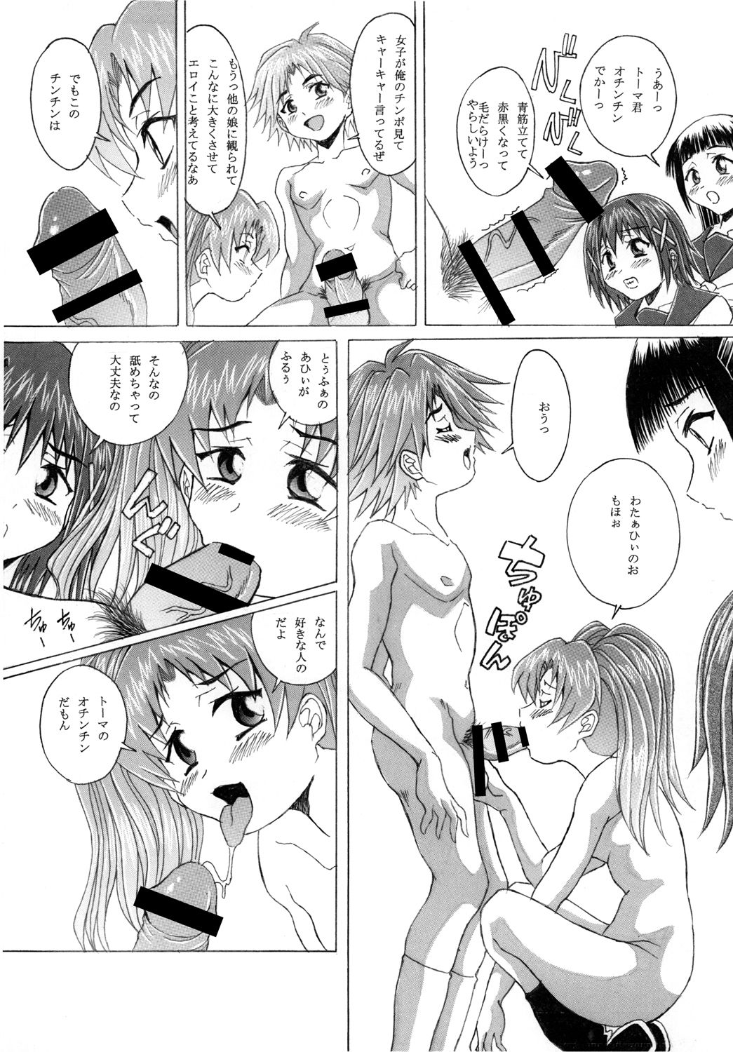 Minna no Miteru Sono Maede page 11 full