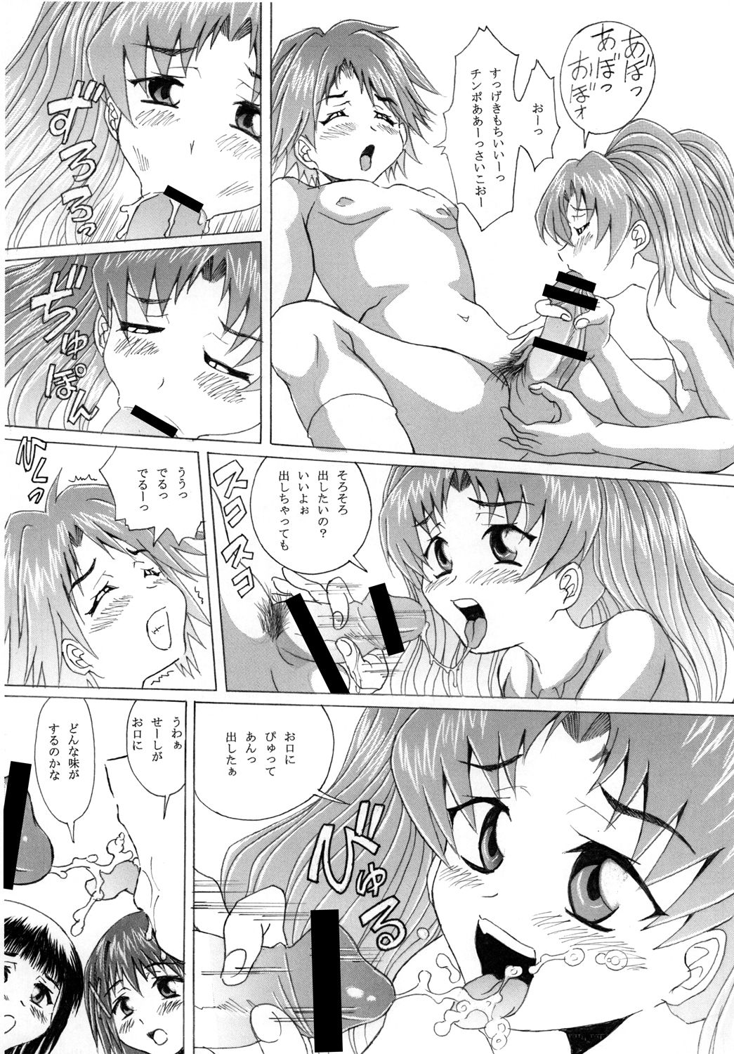 Minna no Miteru Sono Maede page 12 full