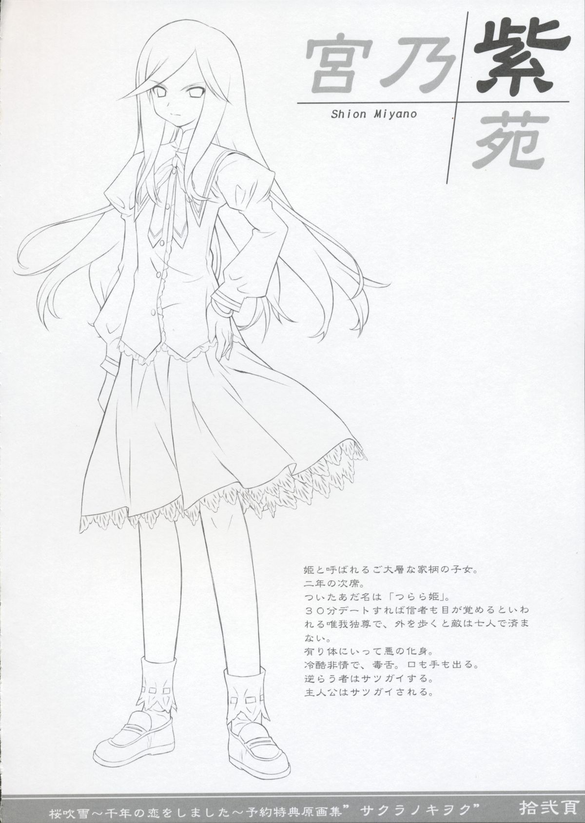 Sakura Fubuki ~Sennen no Koi wo Shimashita~ Yoyaku Tokuten Genga-shuu page 11 full