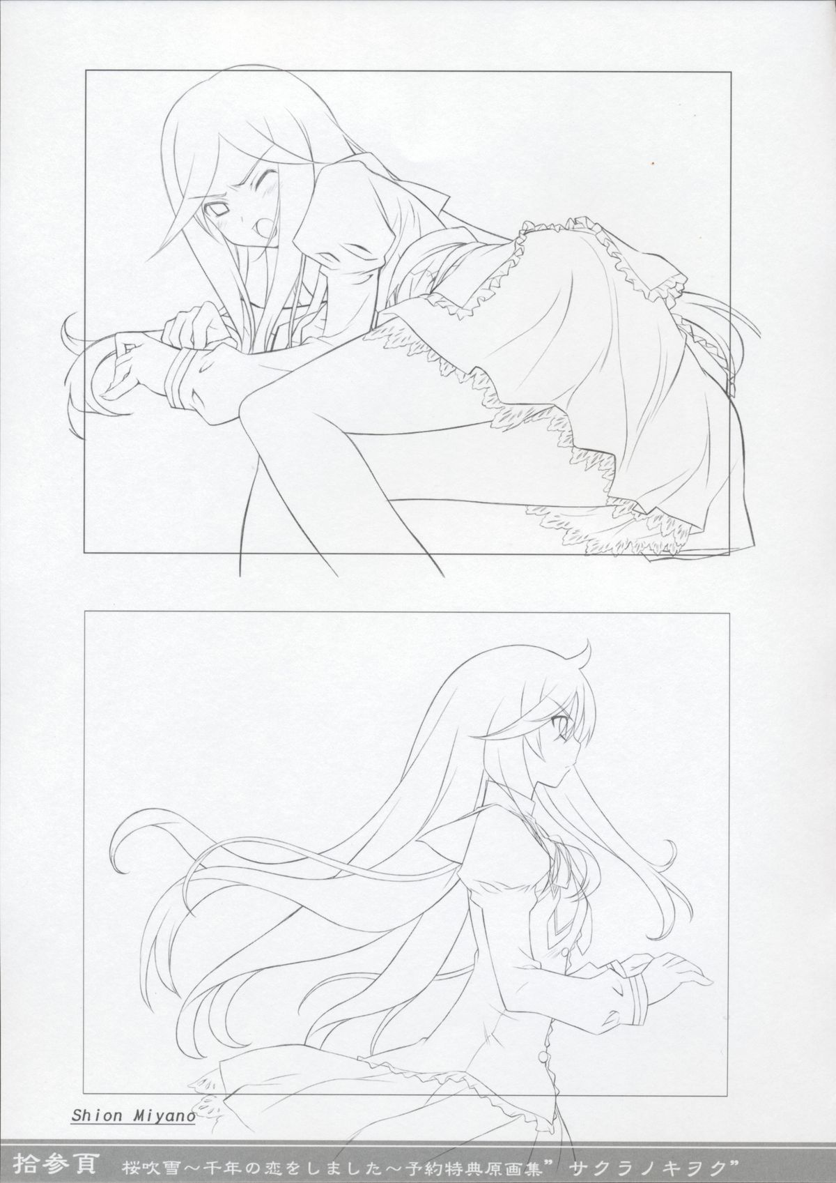 Sakura Fubuki ~Sennen no Koi wo Shimashita~ Yoyaku Tokuten Genga-shuu page 12 full