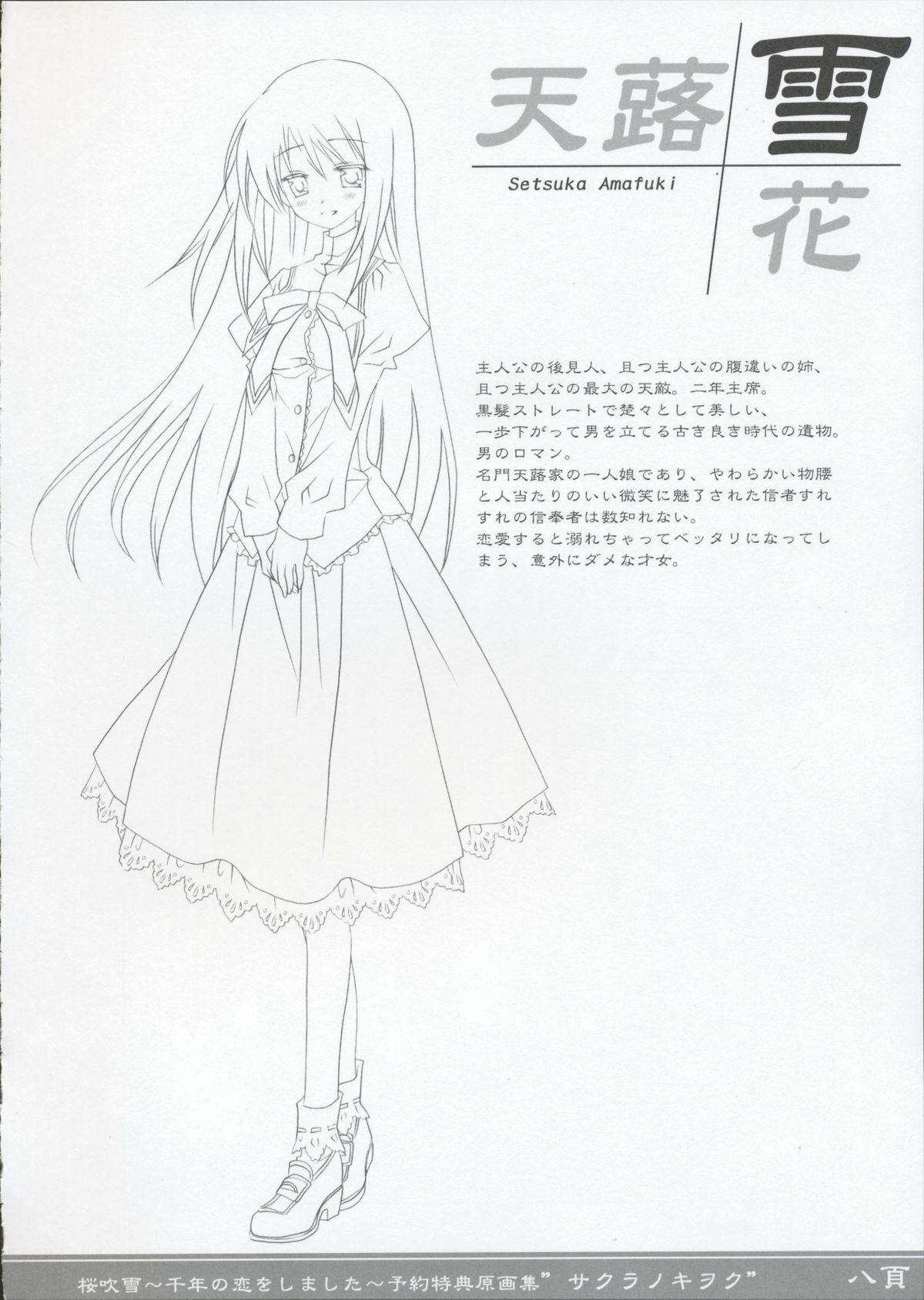 Sakura Fubuki ~Sennen no Koi wo Shimashita~ Yoyaku Tokuten Genga-shuu page 7 full