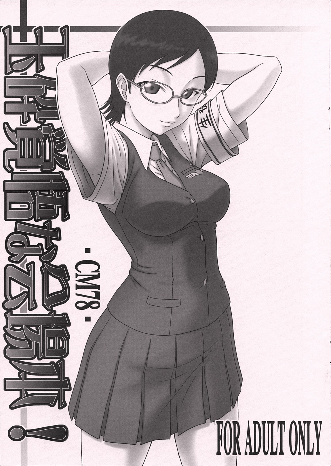 Gyokusai Kakugo na Kaijouhon! -CM78- page 1 full