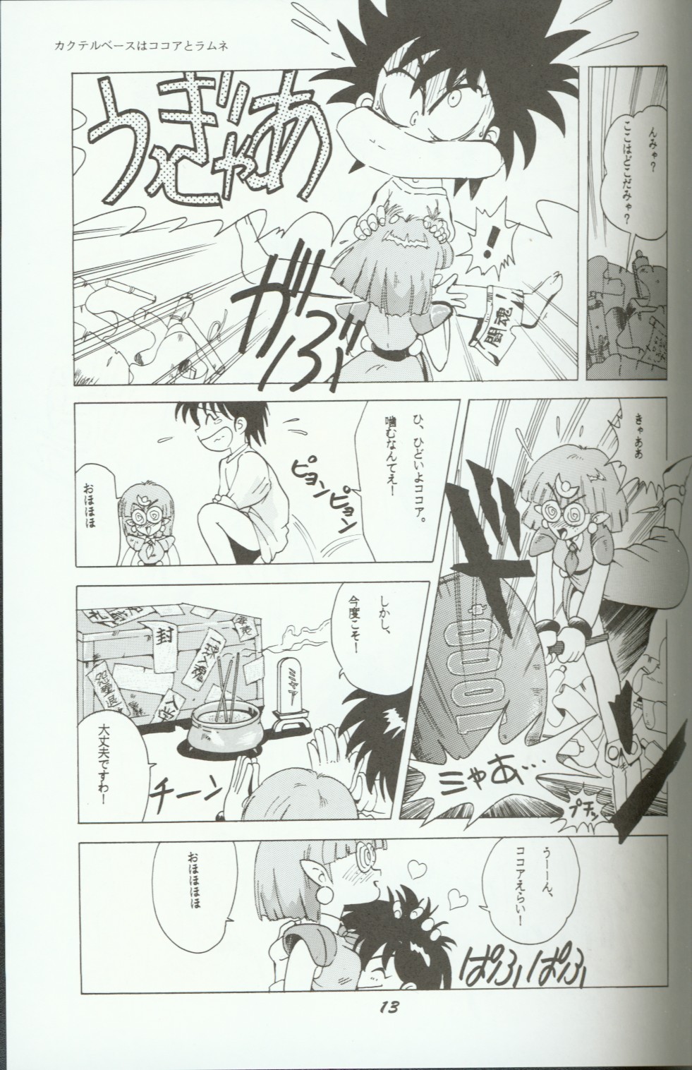 Uriho 2 page 12 full
