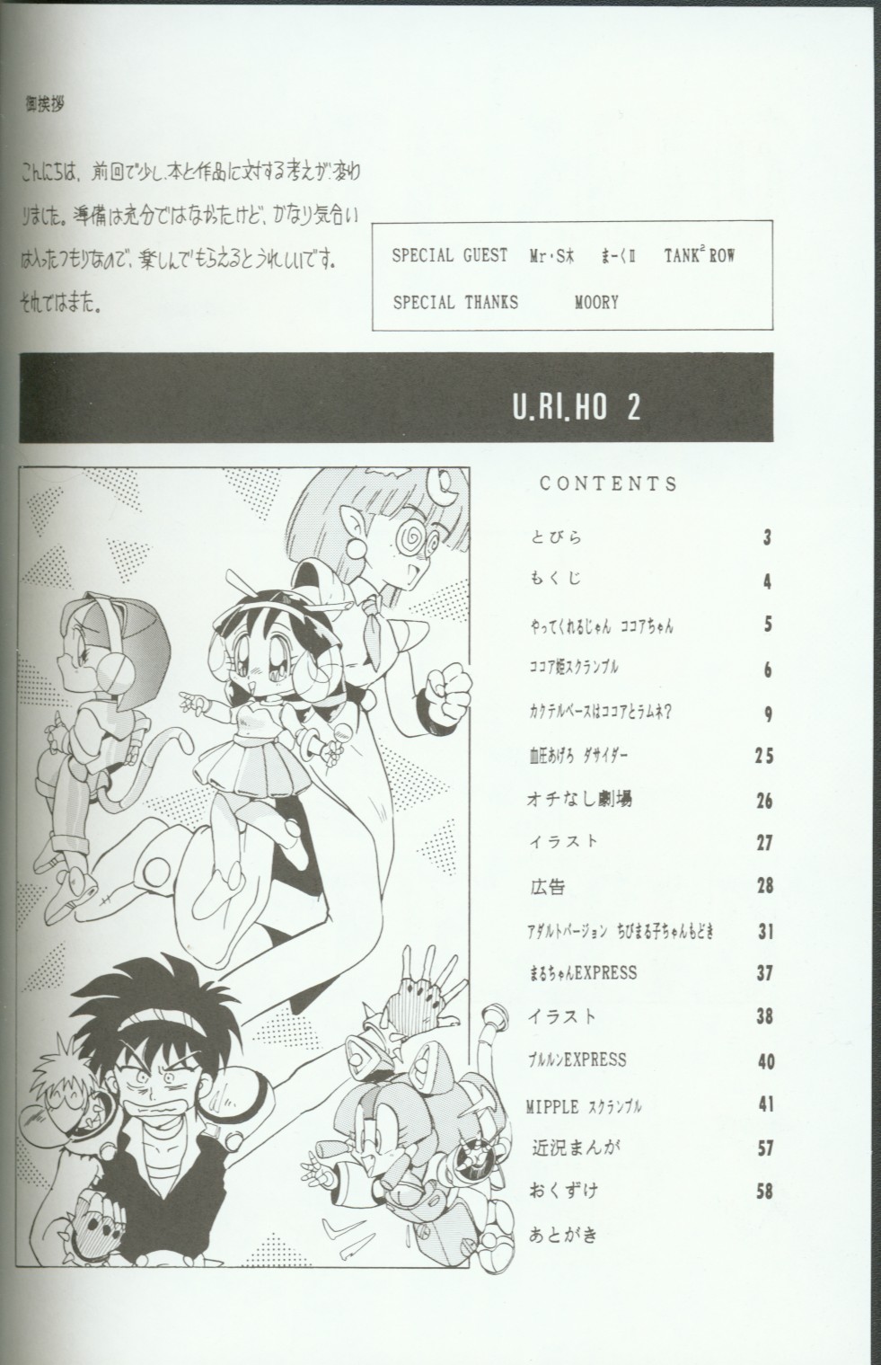 Uriho 2 page 3 full