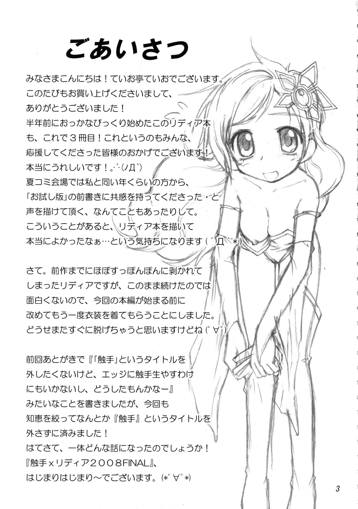 Shokushu x Rydia 2008 Final - Tentacle x Rydia 2008 Final page 4 full