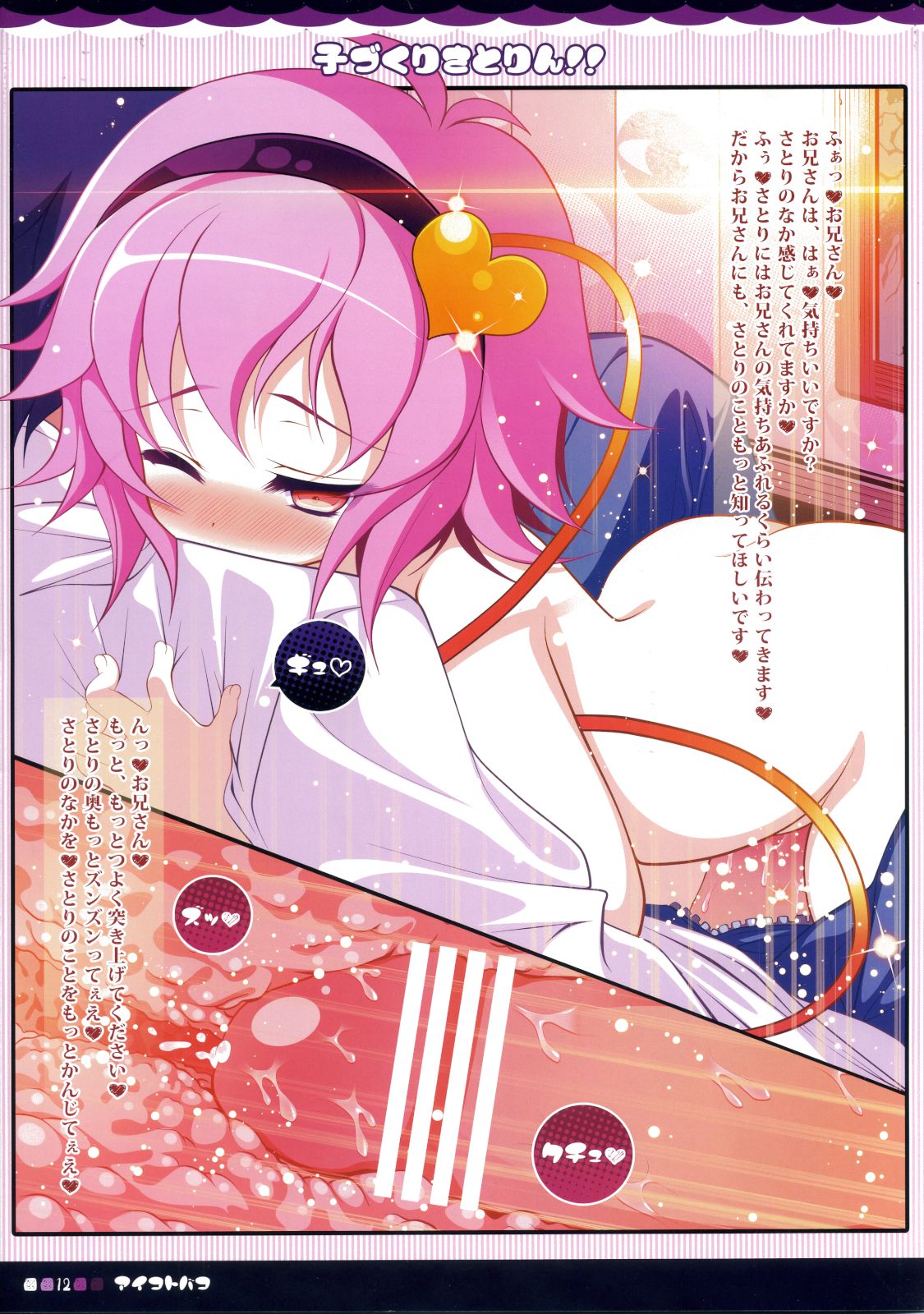 Kozukuri Satorin!! page 12 full