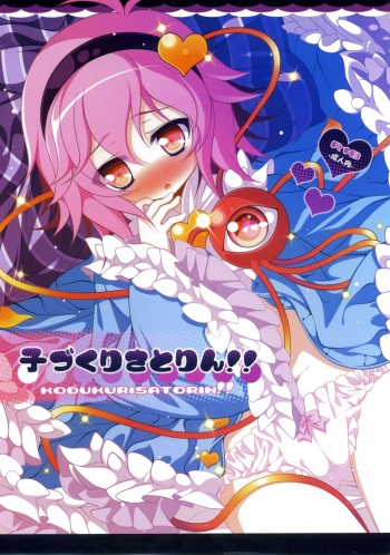 (Reitaisai 8) [Aikotobako (Goriyaku)] Kozukuri Satorin!! (Touhou Project) cover