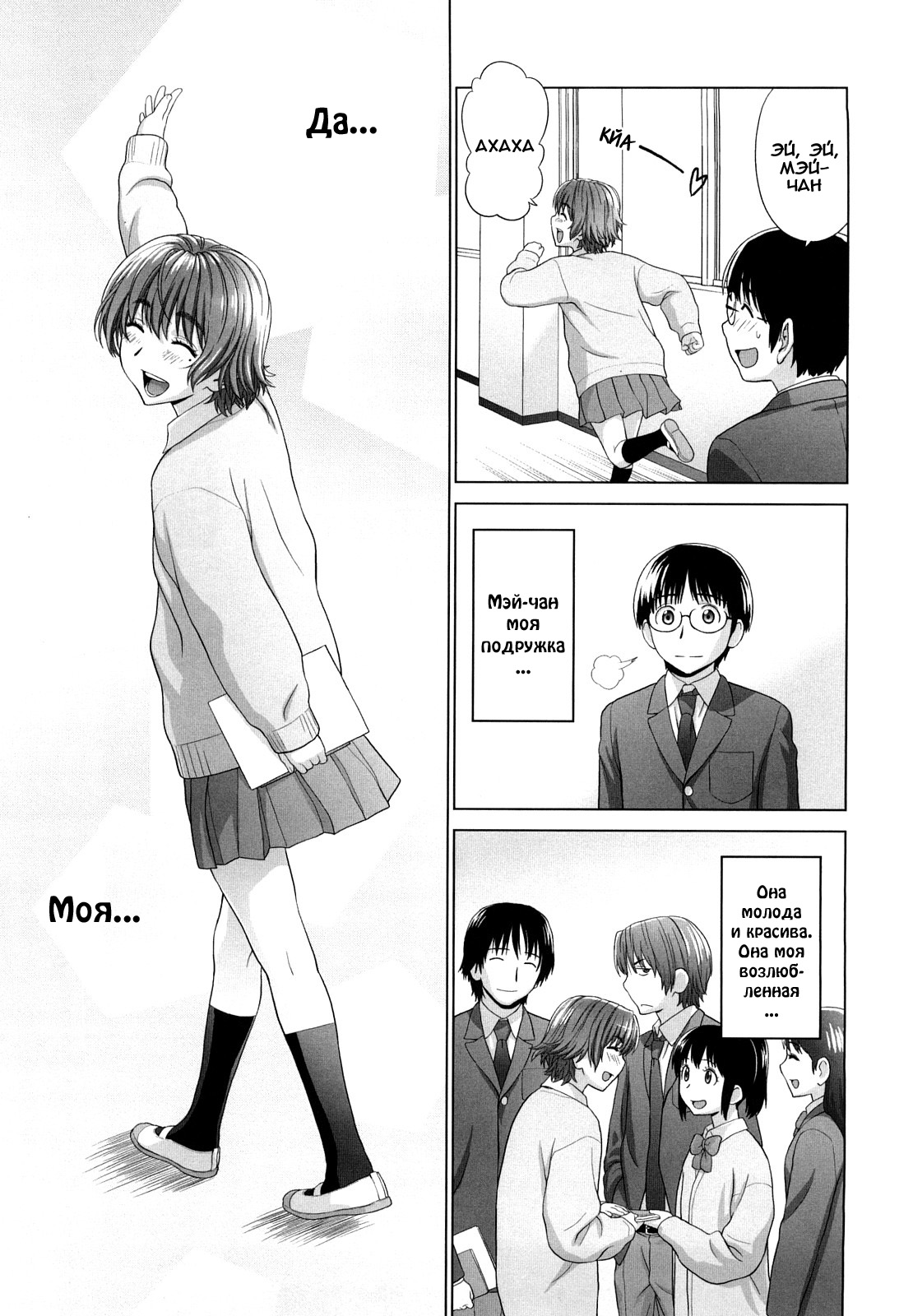 I Love! page 10 full