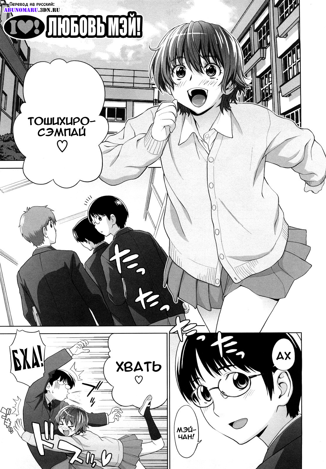 I Love! page 6 full