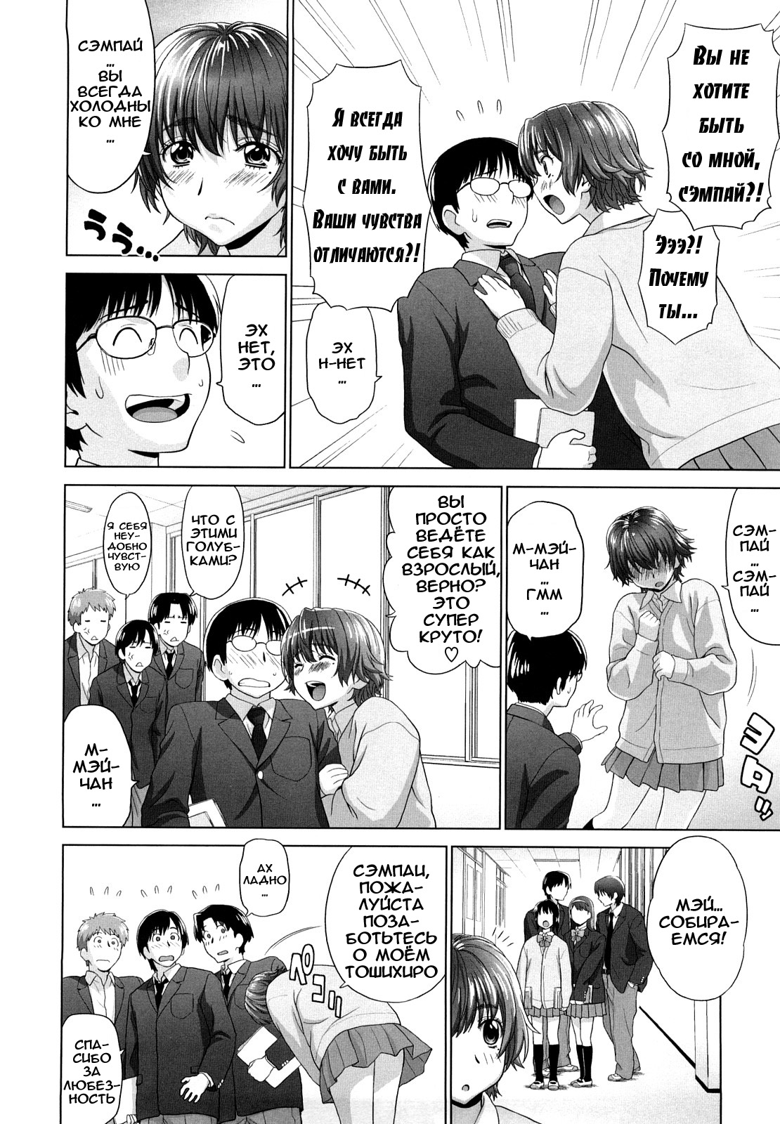 I Love! page 9 full