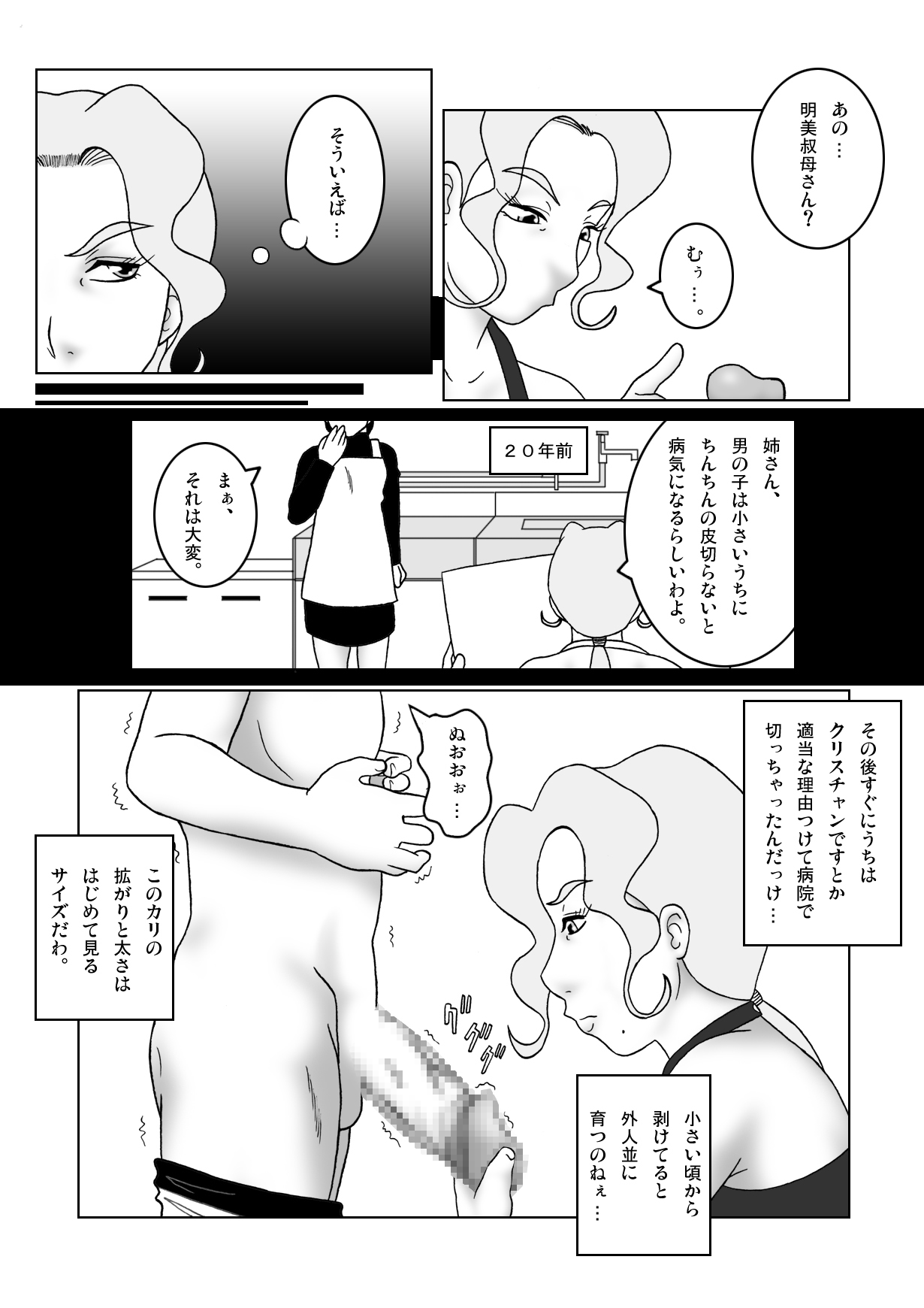 Obasan o Osottara Kaeriuchi ni Sareta page 11 full