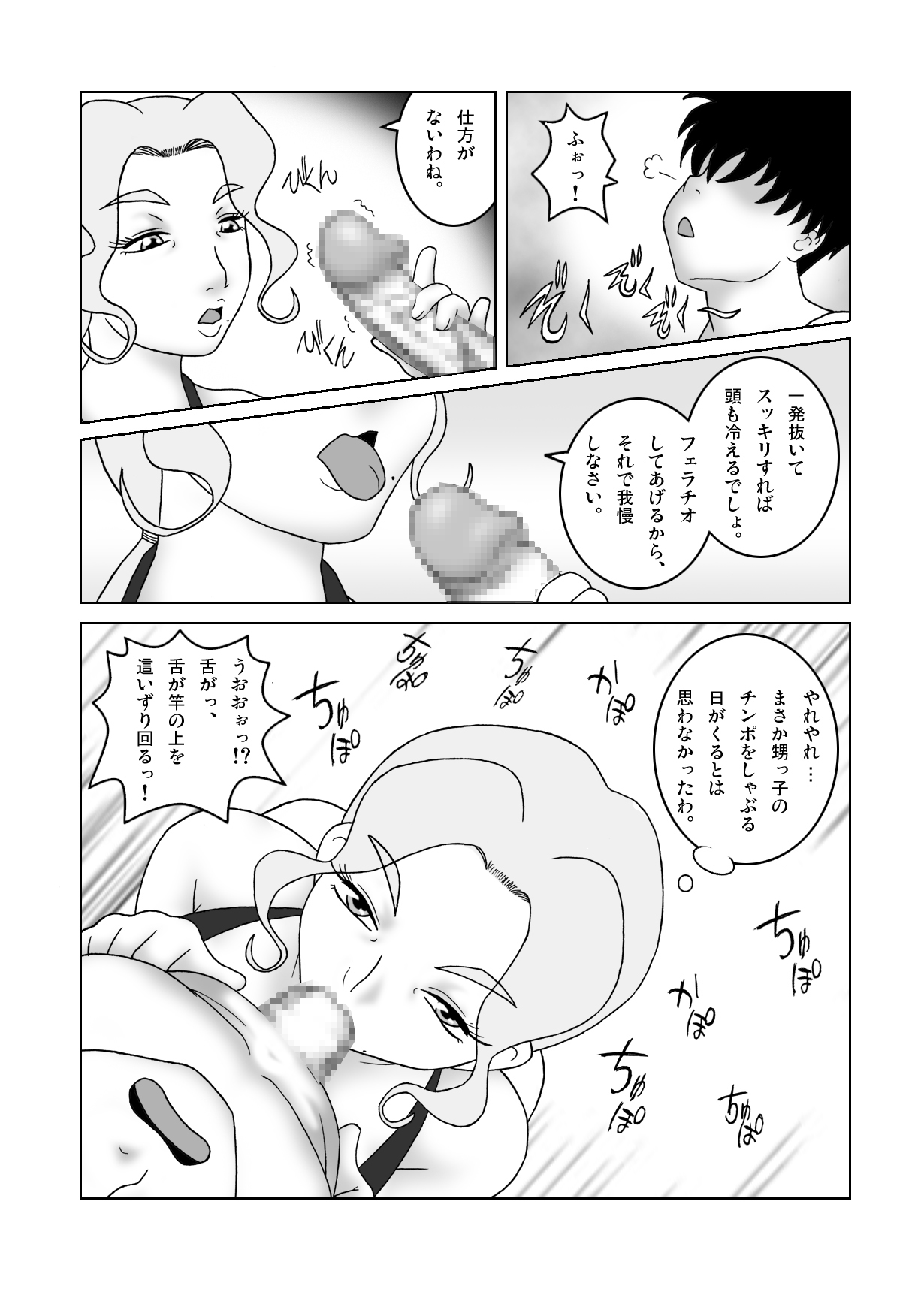 Obasan o Osottara Kaeriuchi ni Sareta page 12 full