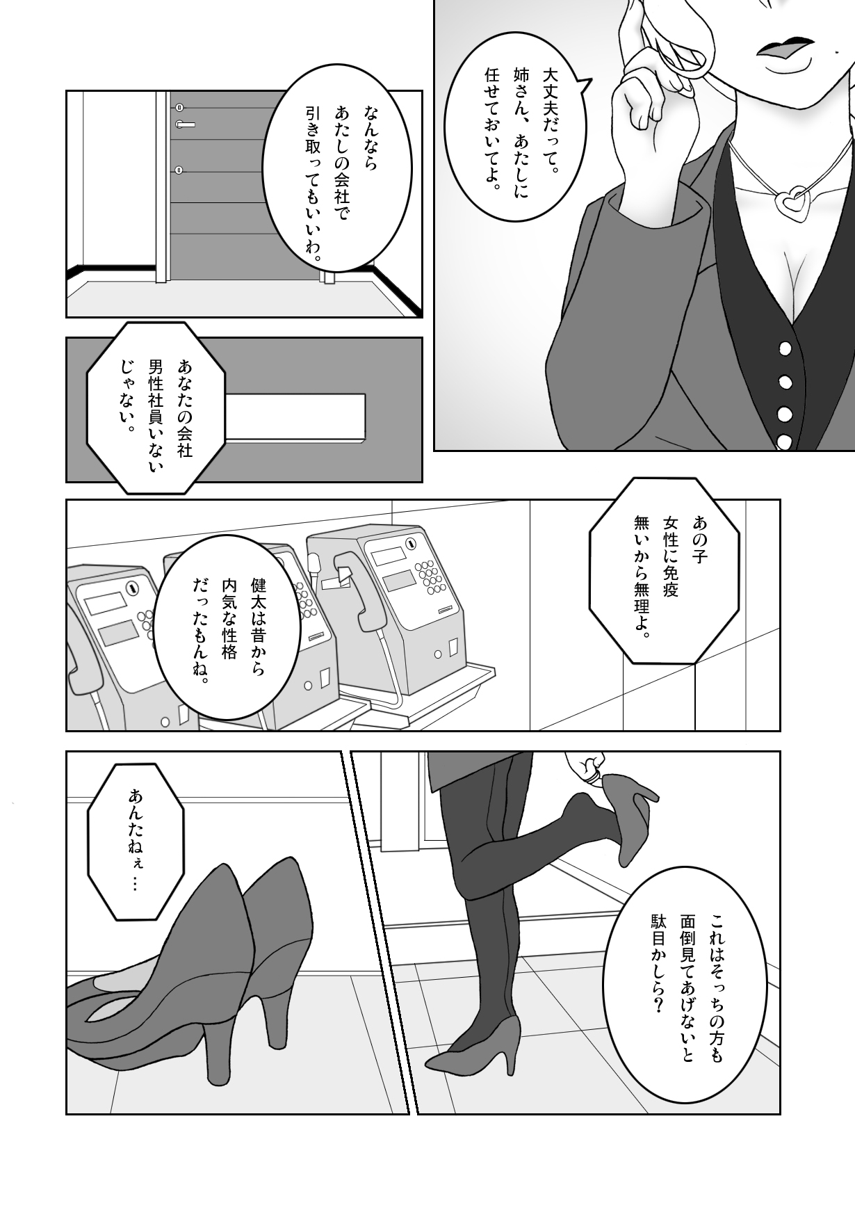 Obasan o Osottara Kaeriuchi ni Sareta page 3 full