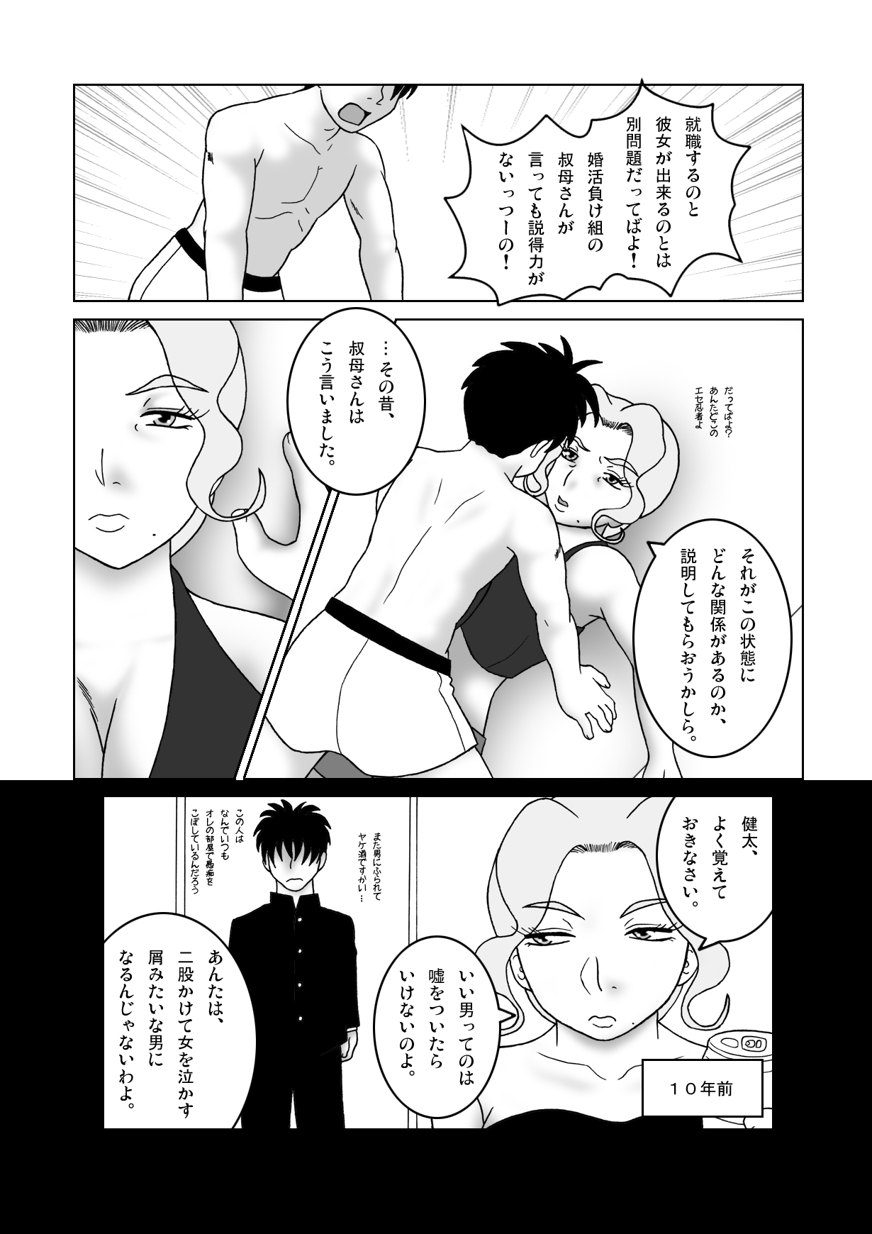 Obasan o Osottara Kaeriuchi ni Sareta page 8 full