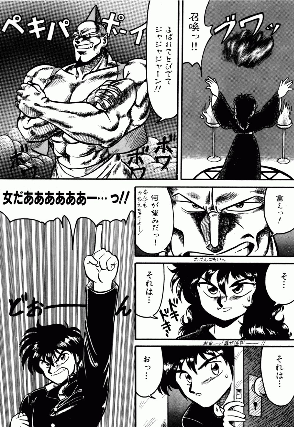 Dengeki Exchange page 12 full
