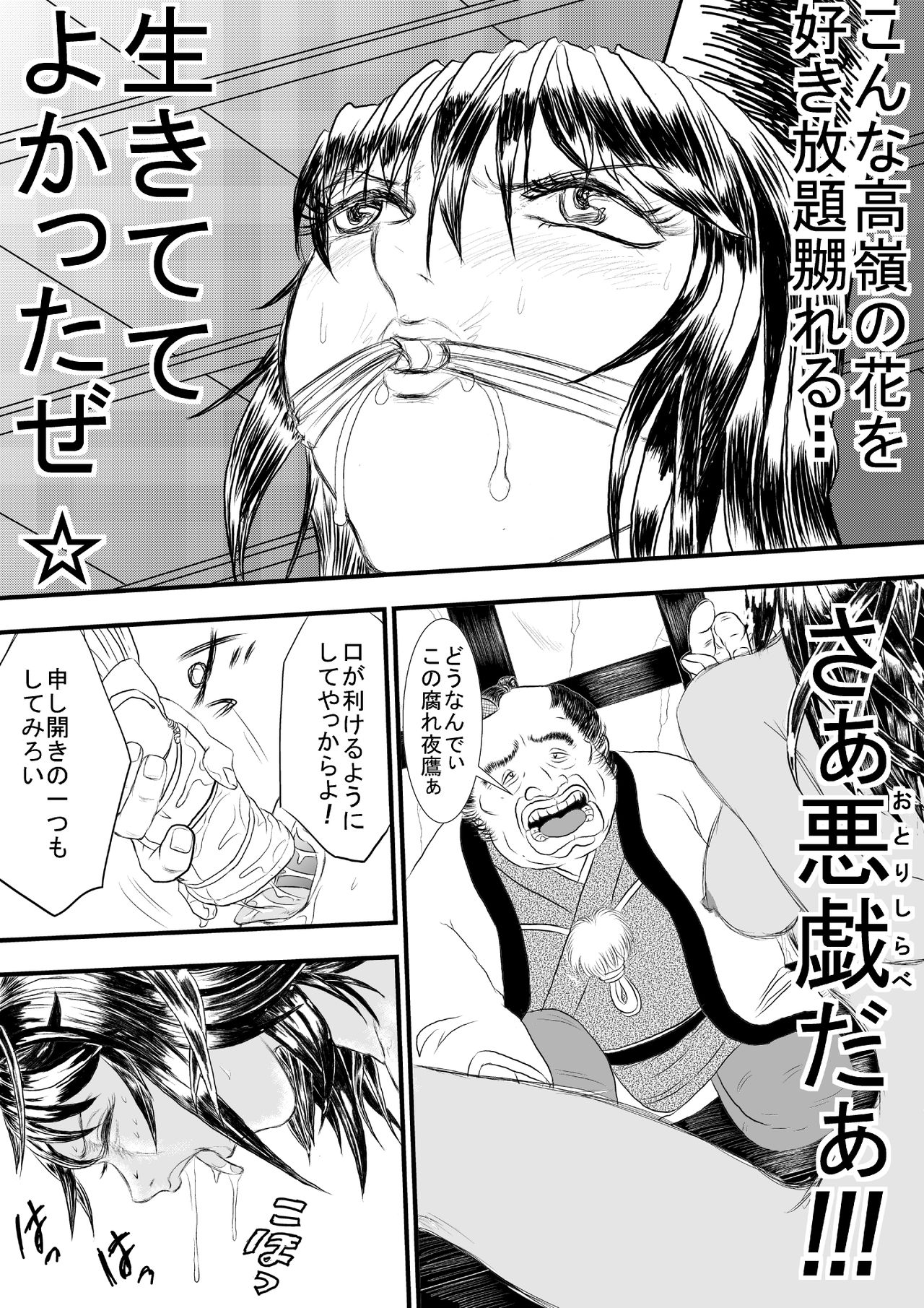 藤絵地獄変 惨 page 12 full
