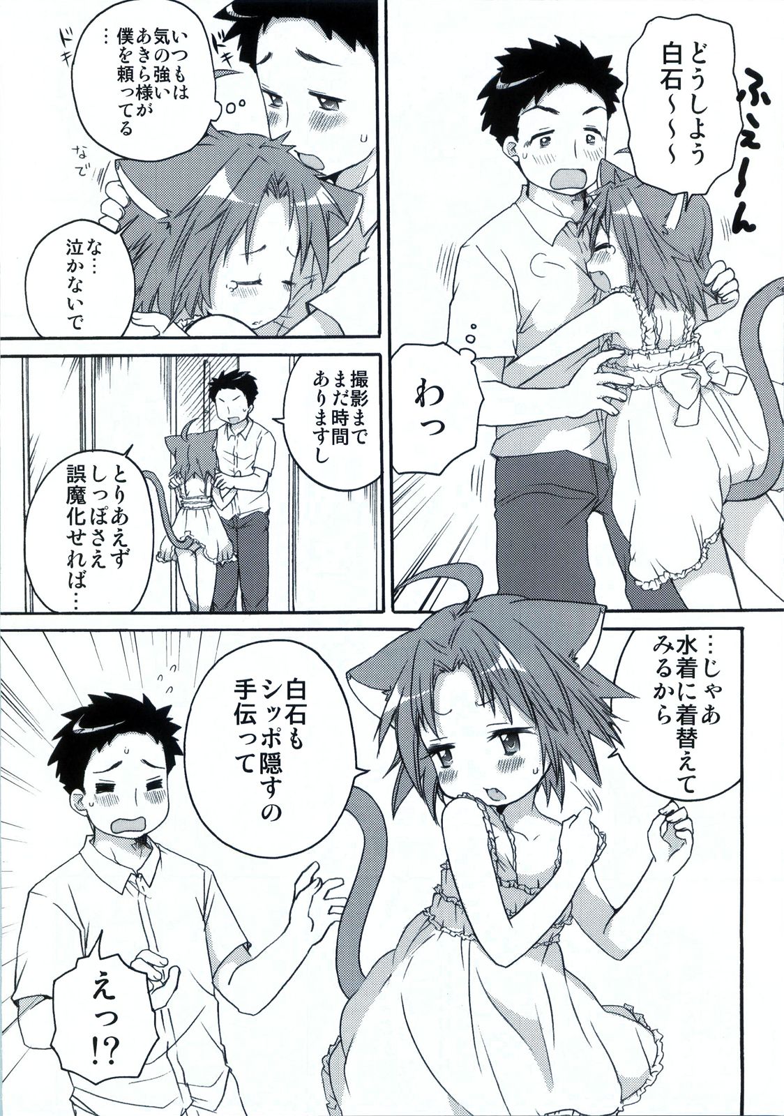 Nekogami Akira-sama to Issho. page 7 full