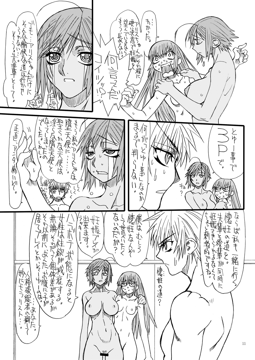 Monzetsu Iyashi Jigoku Go page 10 full