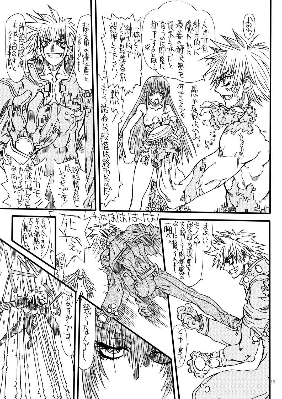 Monzetsu Iyashi Jigoku Go page 12 full