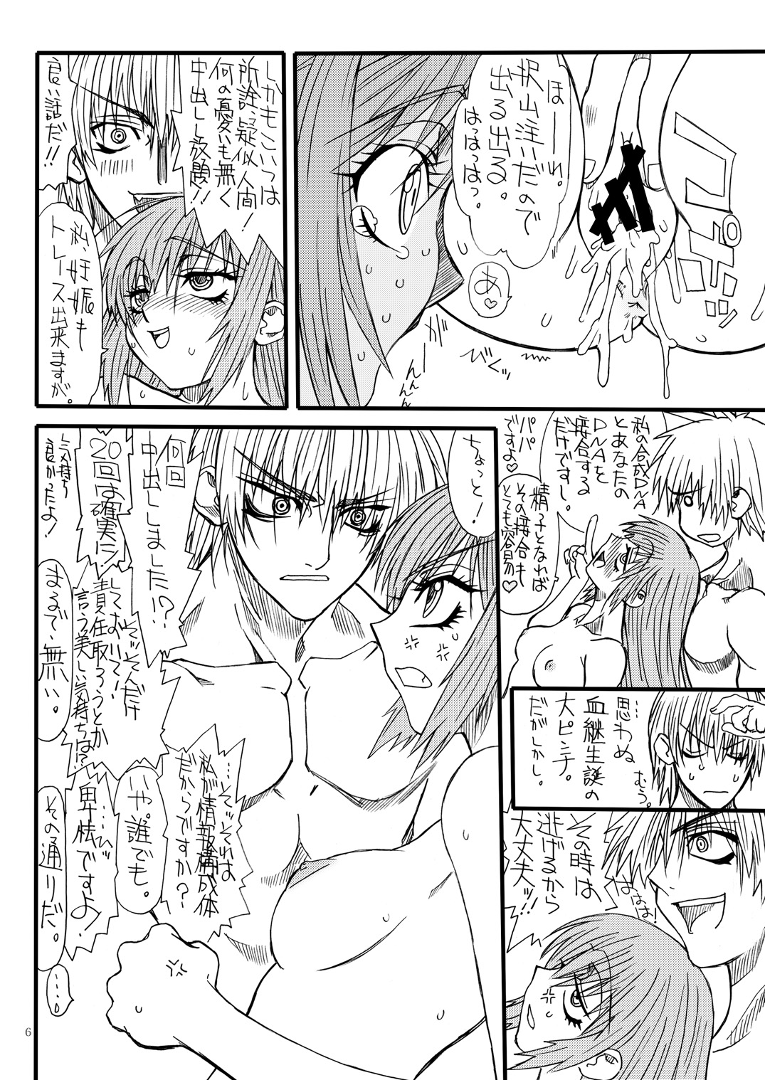 Monzetsu Iyashi Jigoku Go page 5 full