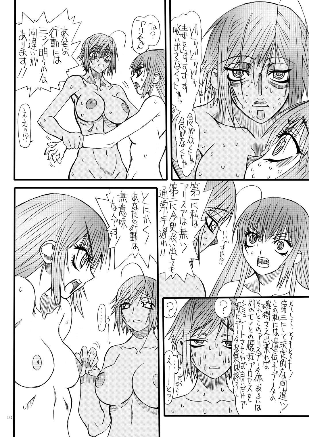 Monzetsu Iyashi Jigoku Go page 9 full