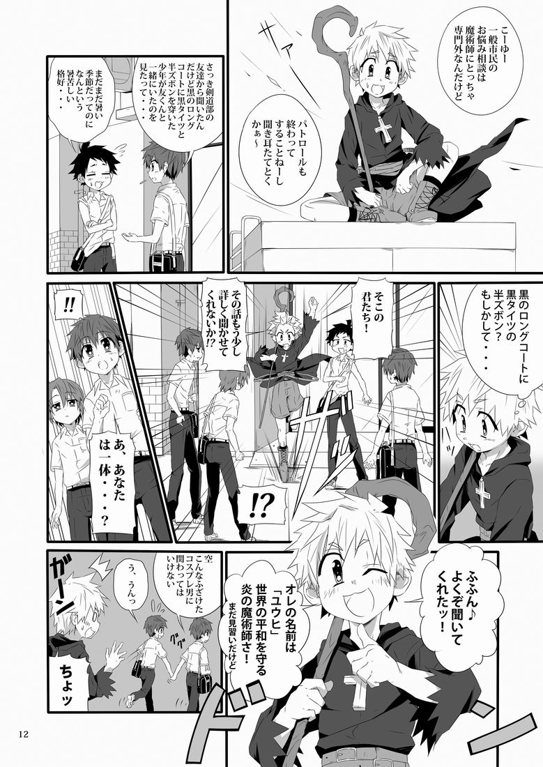 Minarai Majutsushi no Ninmu! II page 11 full