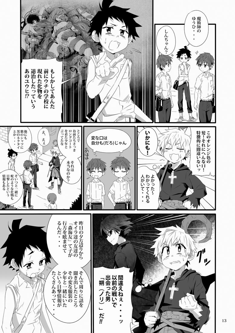 Minarai Majutsushi no Ninmu! II page 12 full
