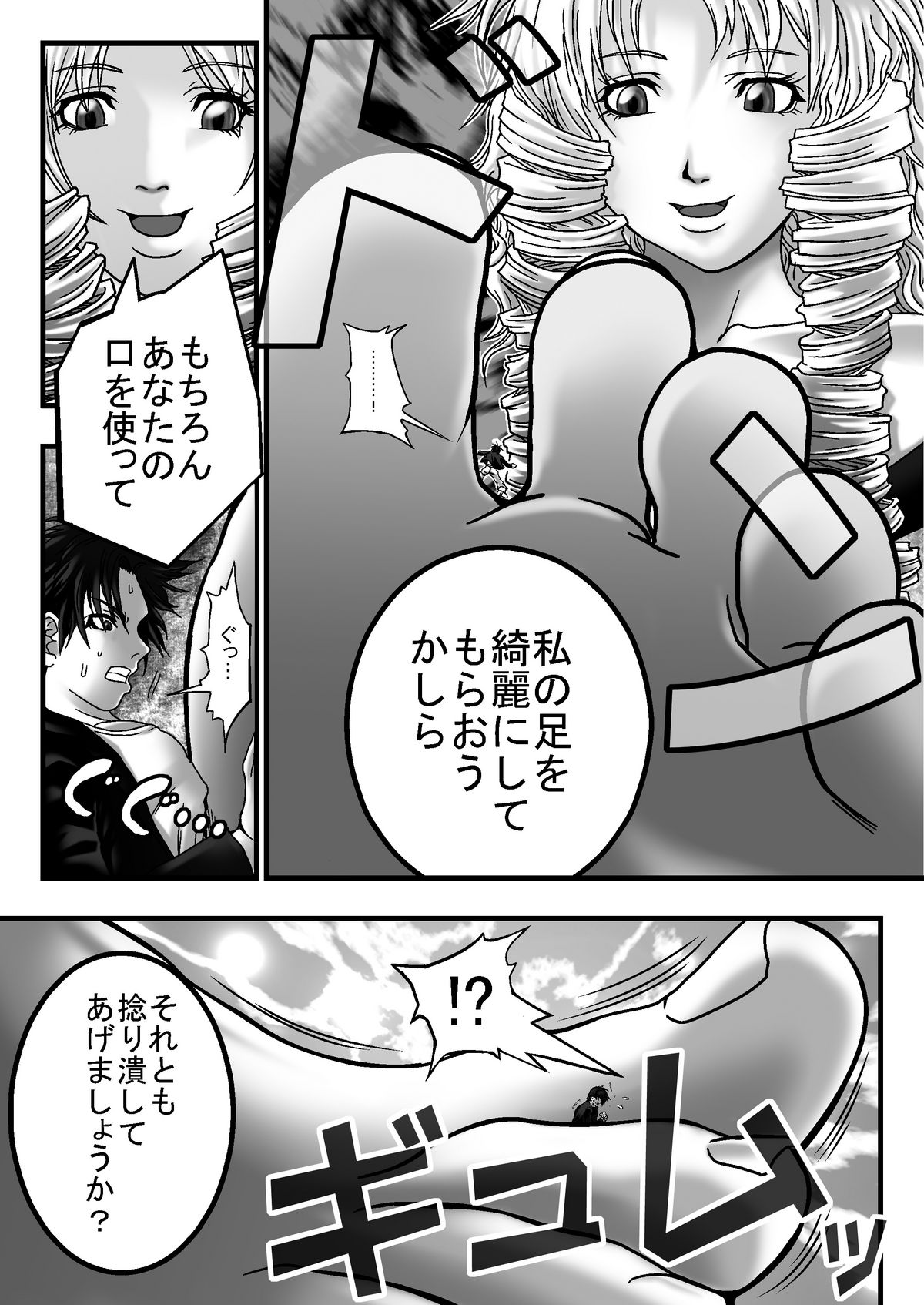 Size Fetish Comic Vol.1 page 5 full