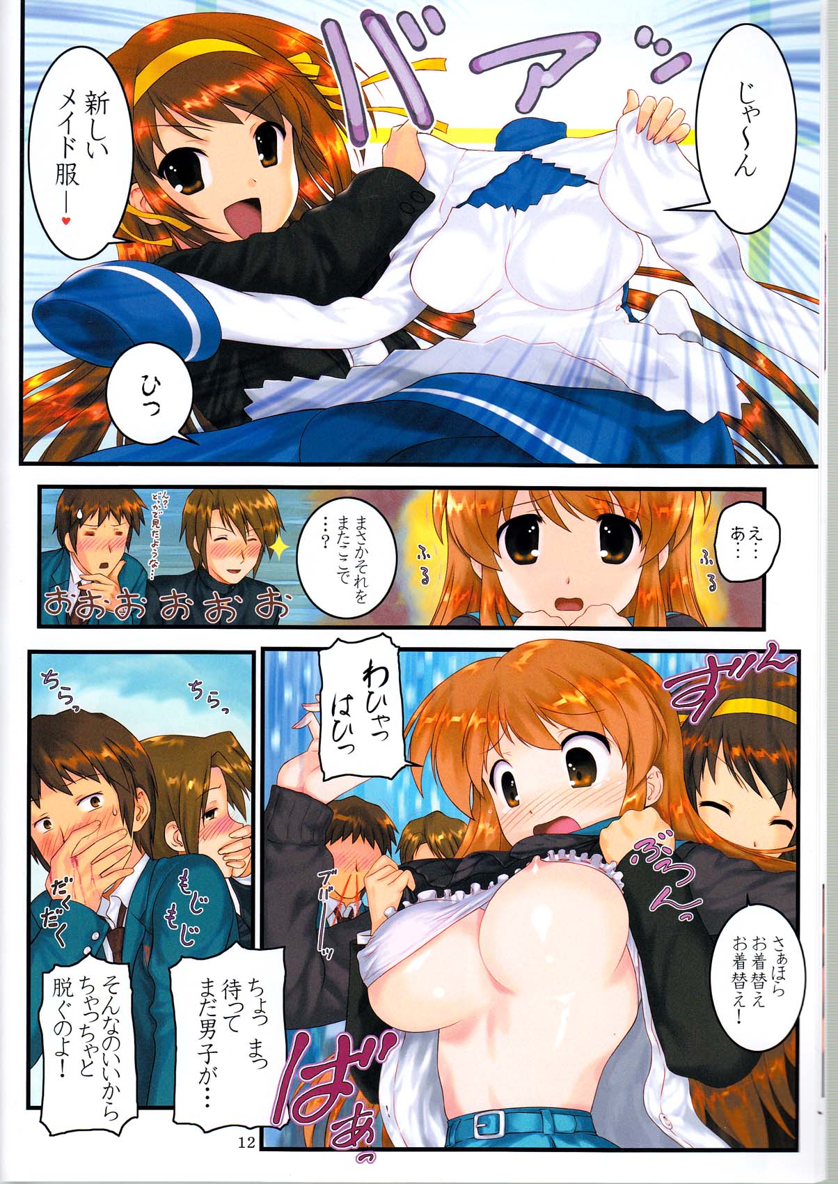 Shoushitsu Nagato no Shiawase 2 page 12 full