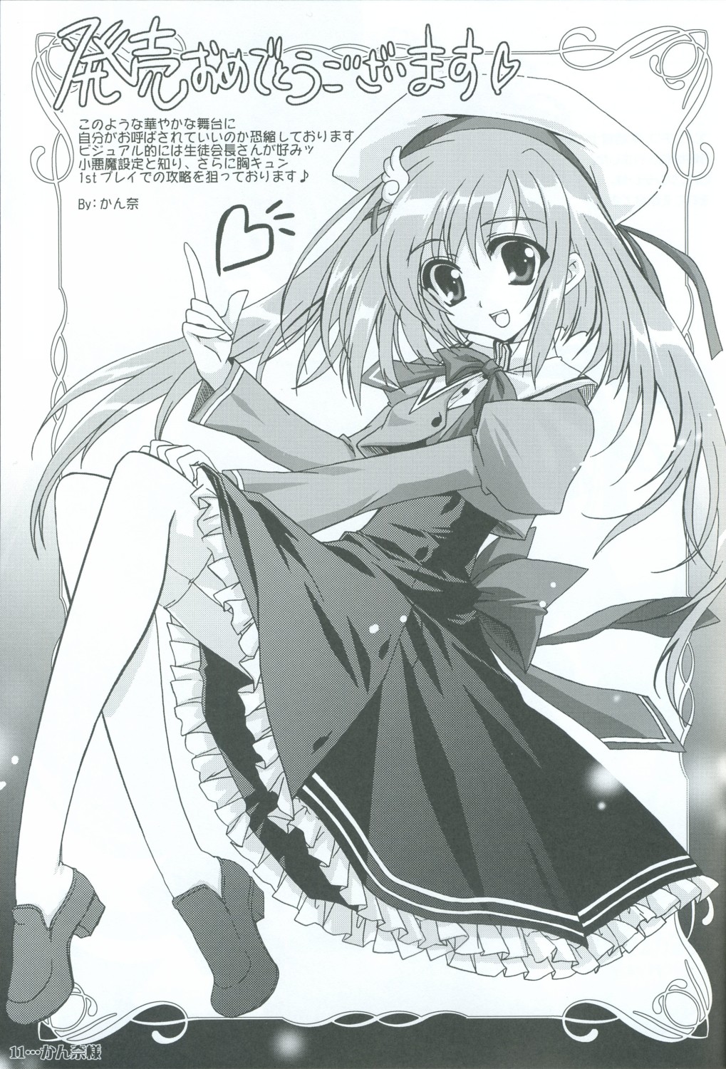 Akaneiro ni Somaru Saka SPECIAL GUESTS' ILLUSTRATIONS page 12 full