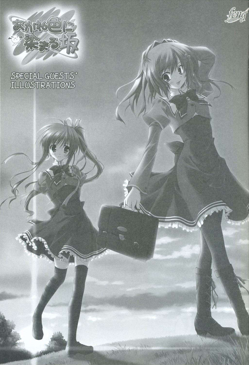 Akaneiro ni Somaru Saka SPECIAL GUESTS' ILLUSTRATIONS page 2 full