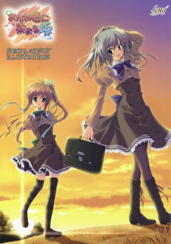 [feng] Akaneiro ni Somaru Saka SPECIAL GUESTS' ILLUSTRATIONS cover