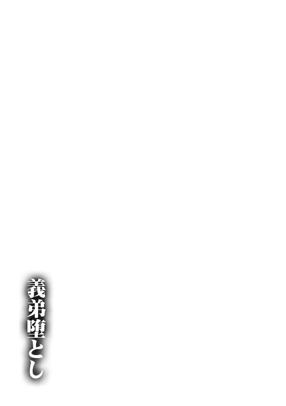 Gitei Otoshi | Trap: Younger Brother-In-Law  =LWB= page 2 full