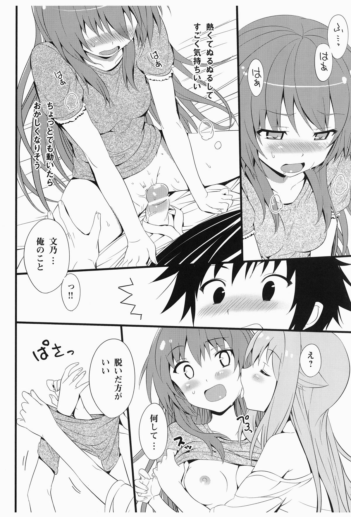 AmaeNeko page 10 full