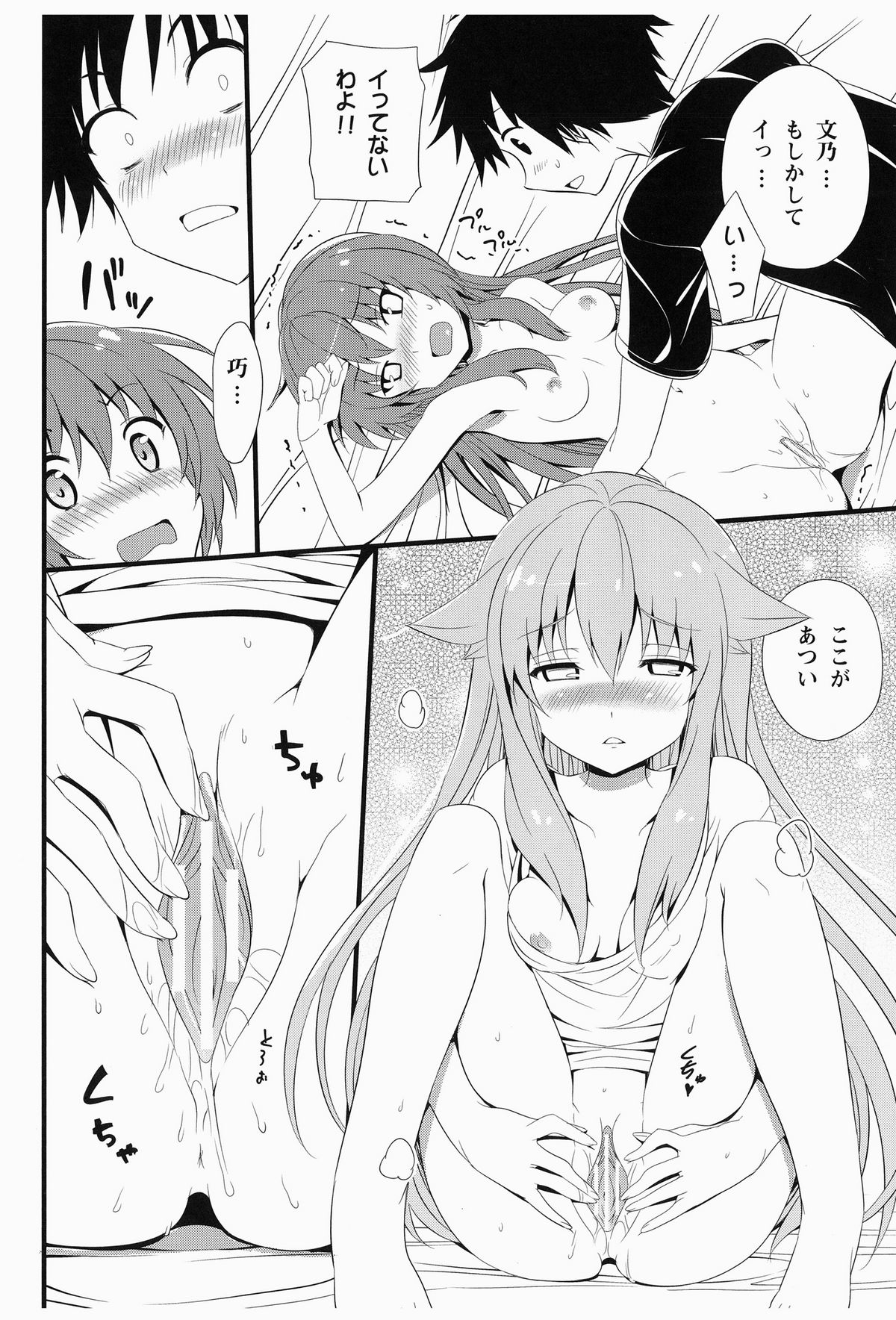 AmaeNeko page 12 full